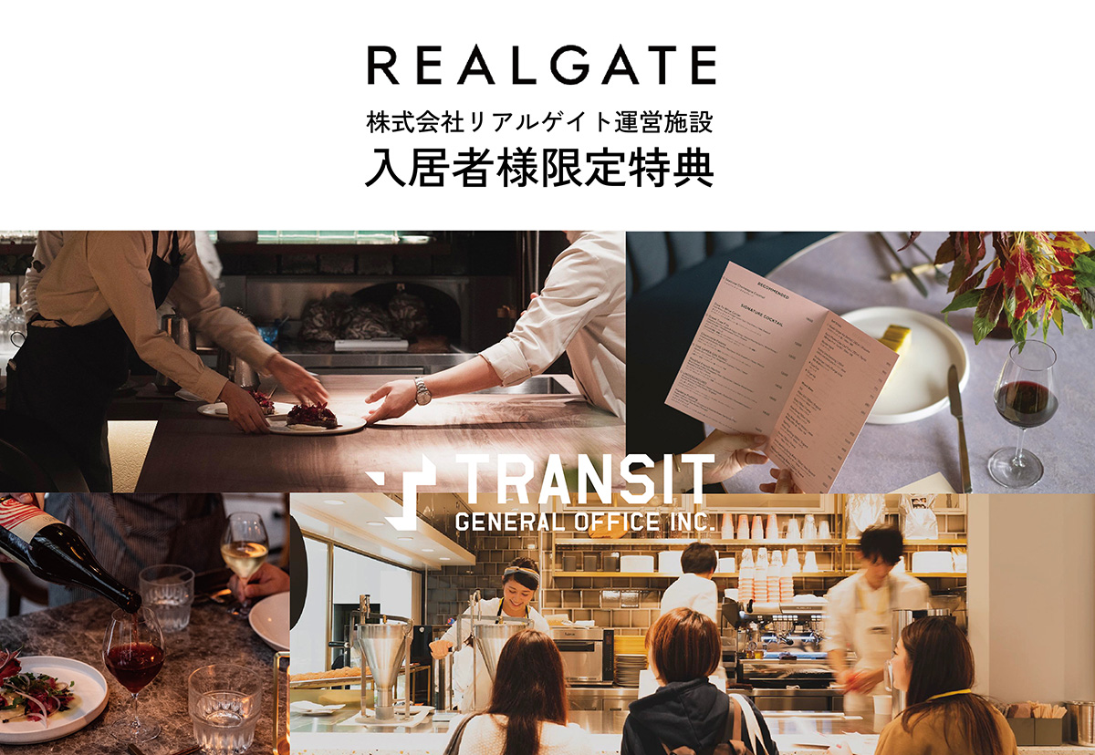 REALGATE 株式会社リアルゲイト運営施設 入居者様限定特典